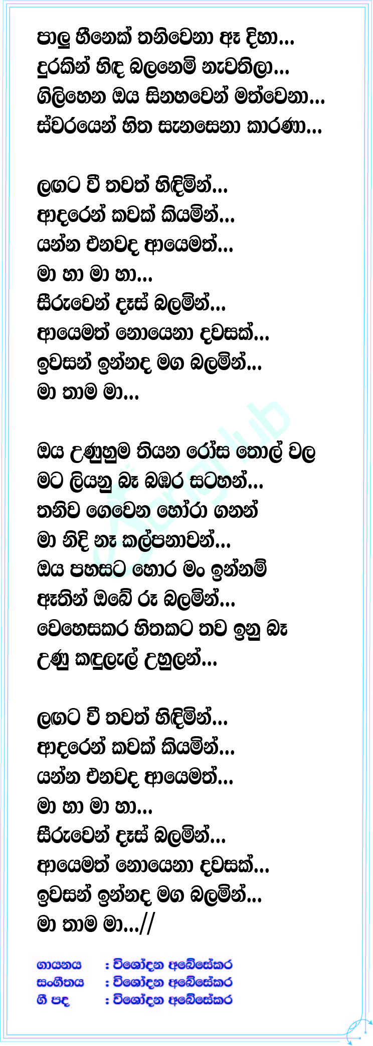 Ma Ha Lyrics