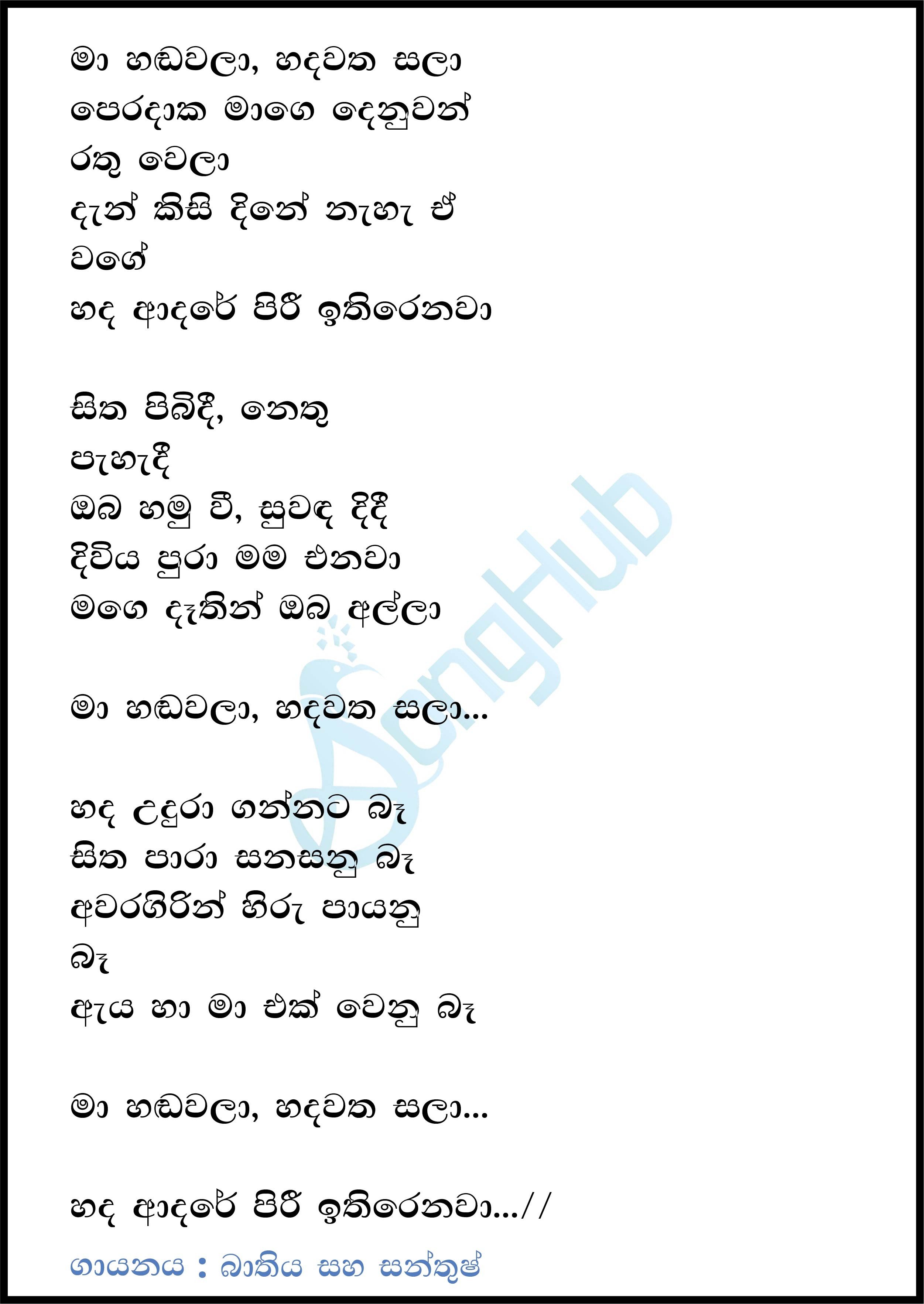 Ma Hadawala (Hangum Walata Idadee Mohothak) Lyrics