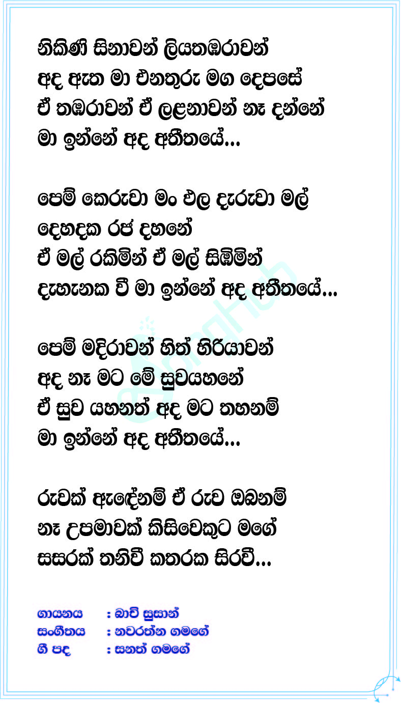 Ma Inne Ada Atheethaye Lyrics