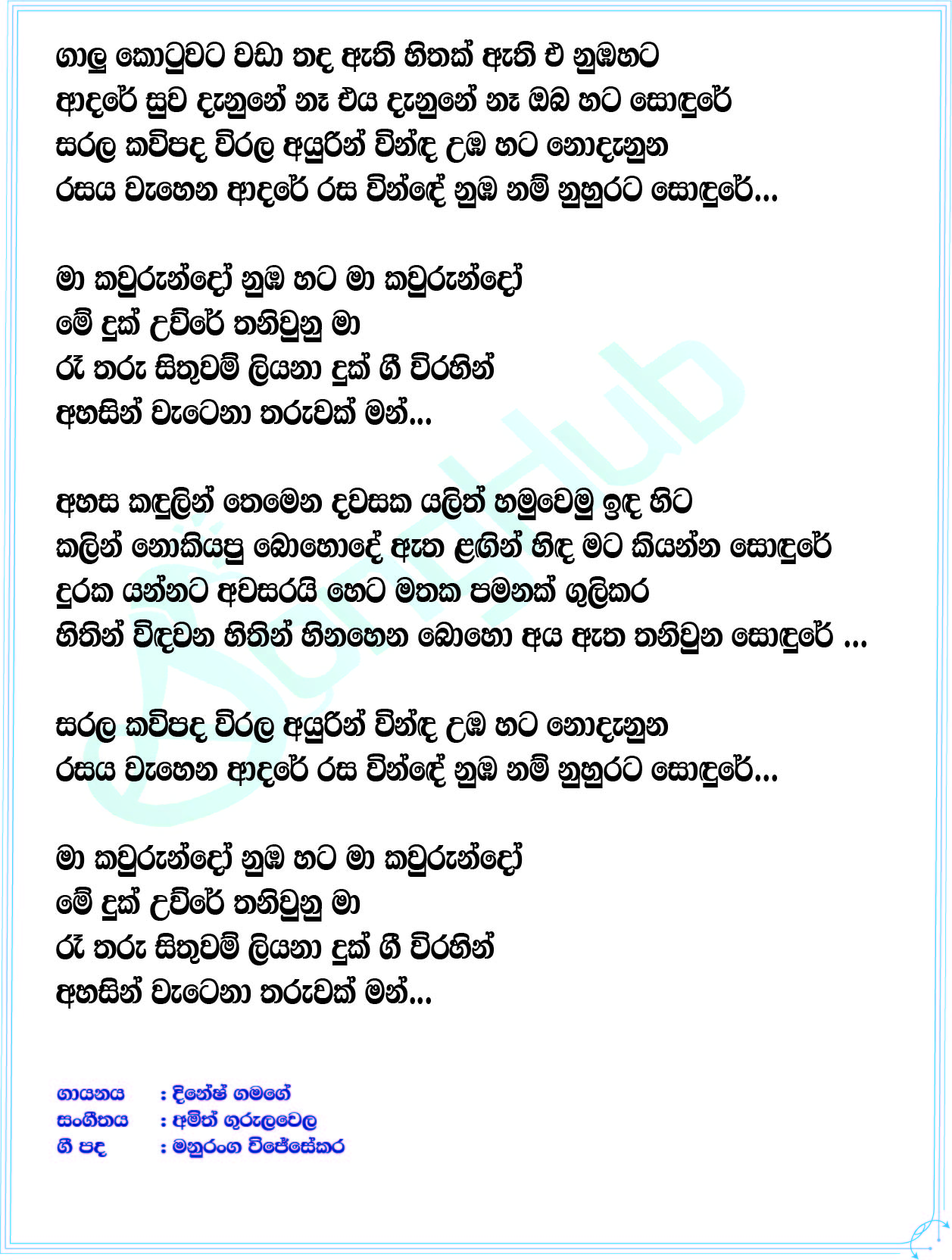 Ma Kawurun Do (Acoustic Version) Lyrics