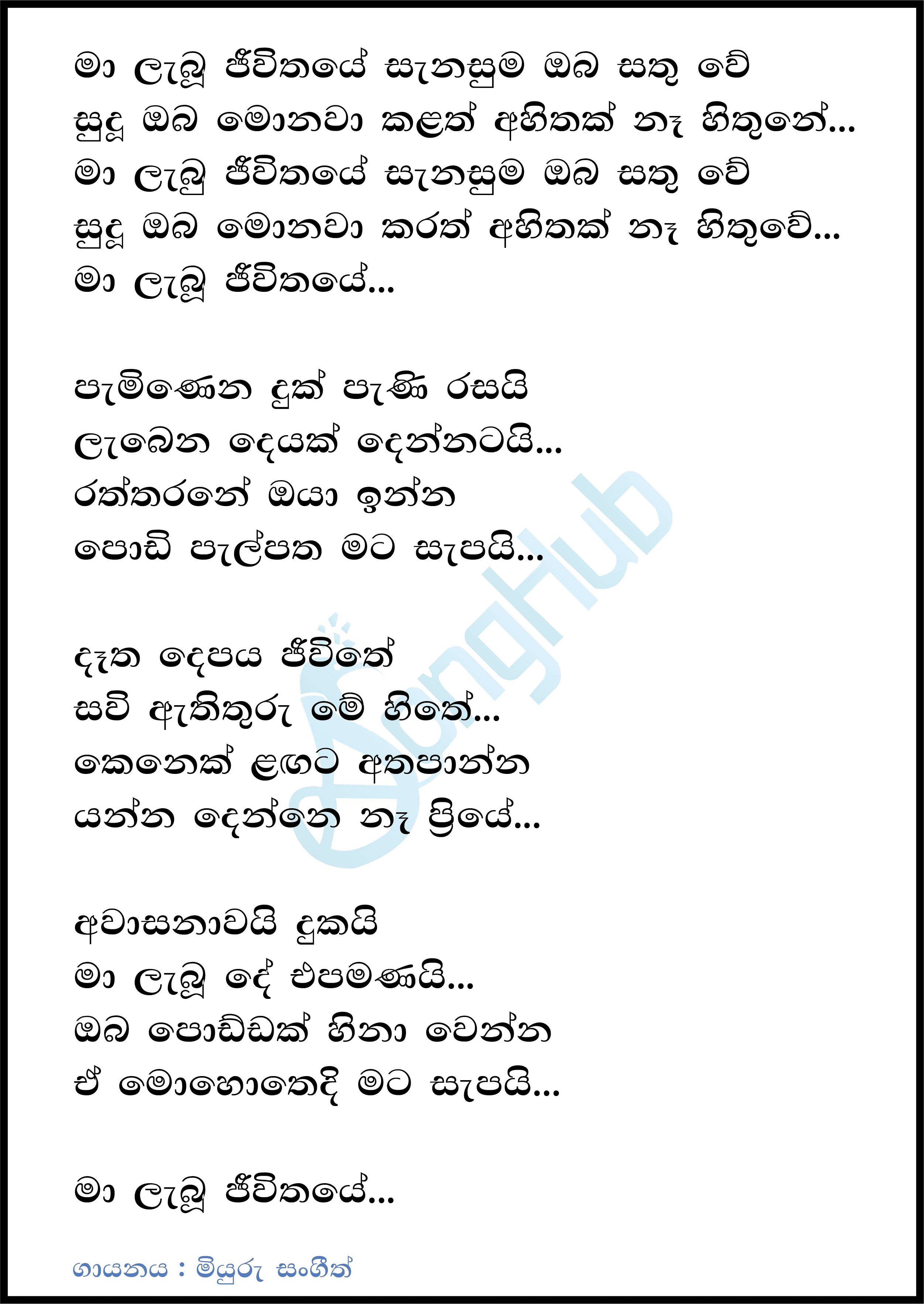Ma Labu Jeewithaye (Cover) Lyrics