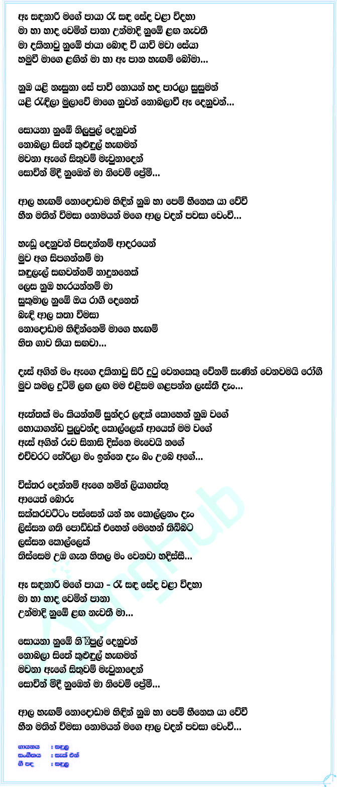 Ma Niwem Premi Lyrics