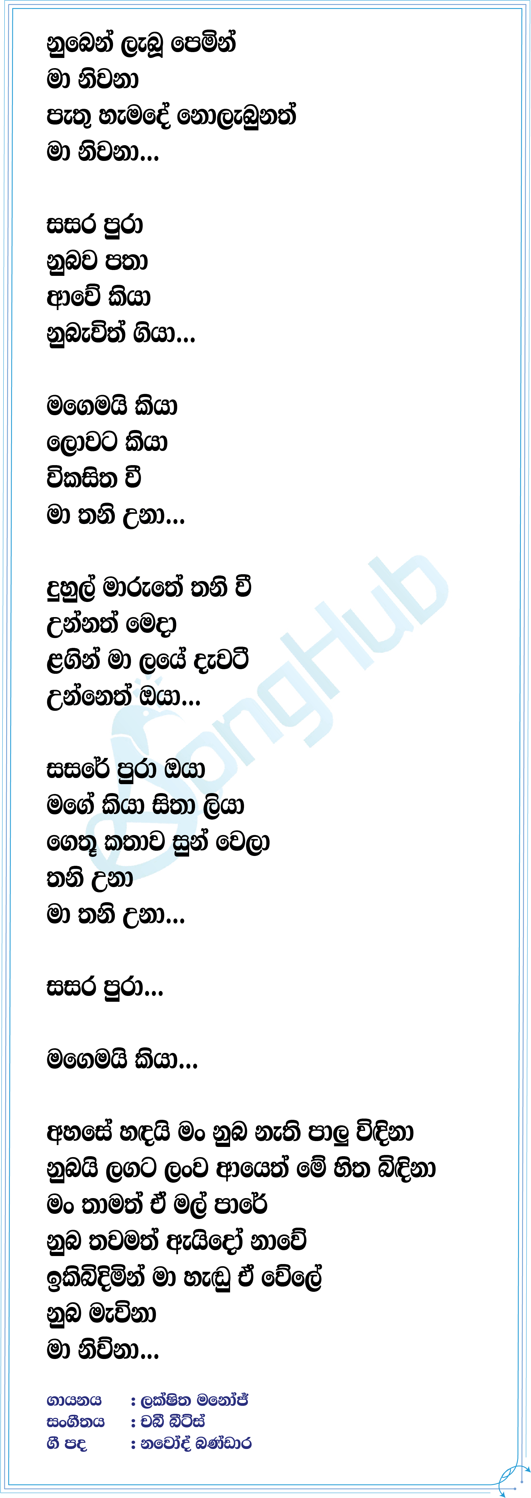 Ma Niwna Lyrics
