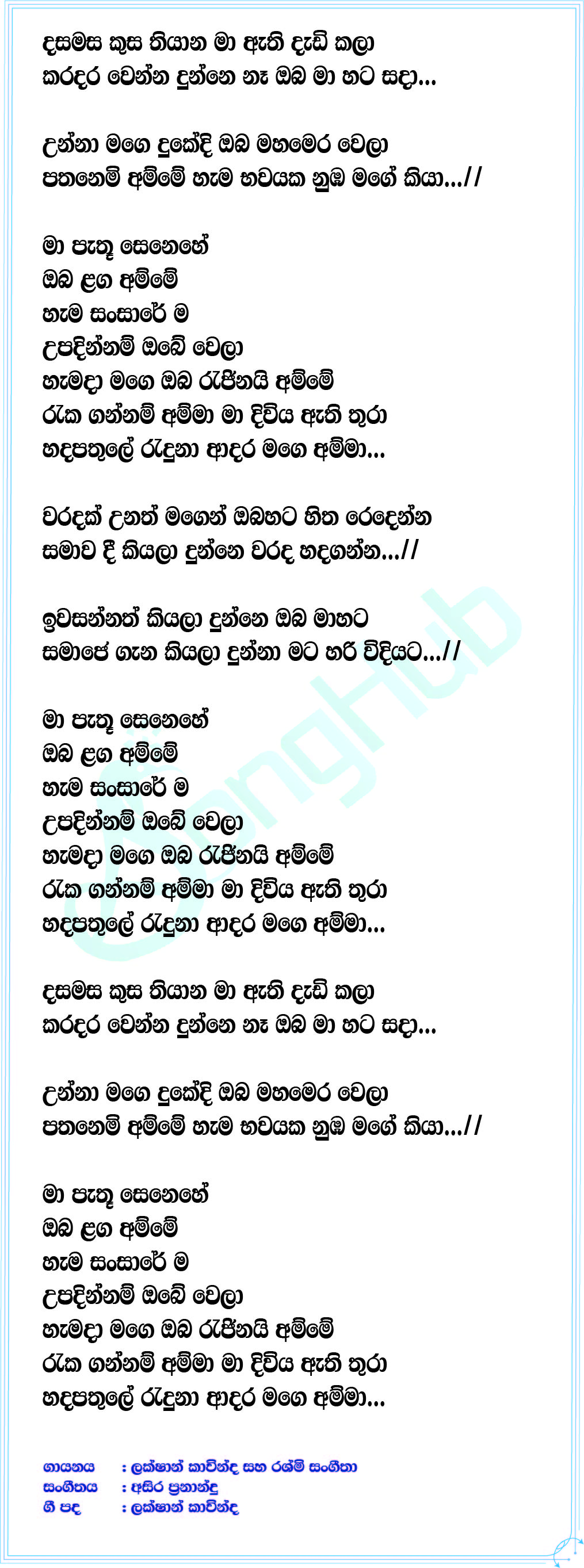 Ma Pathu Senehe Lyrics