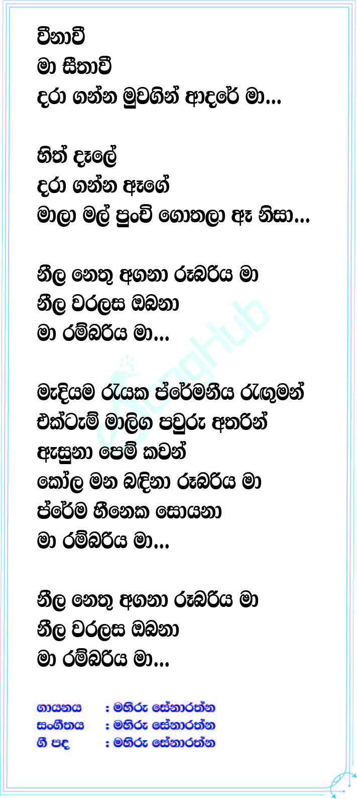 Ma Rambariya Ma Lyrics