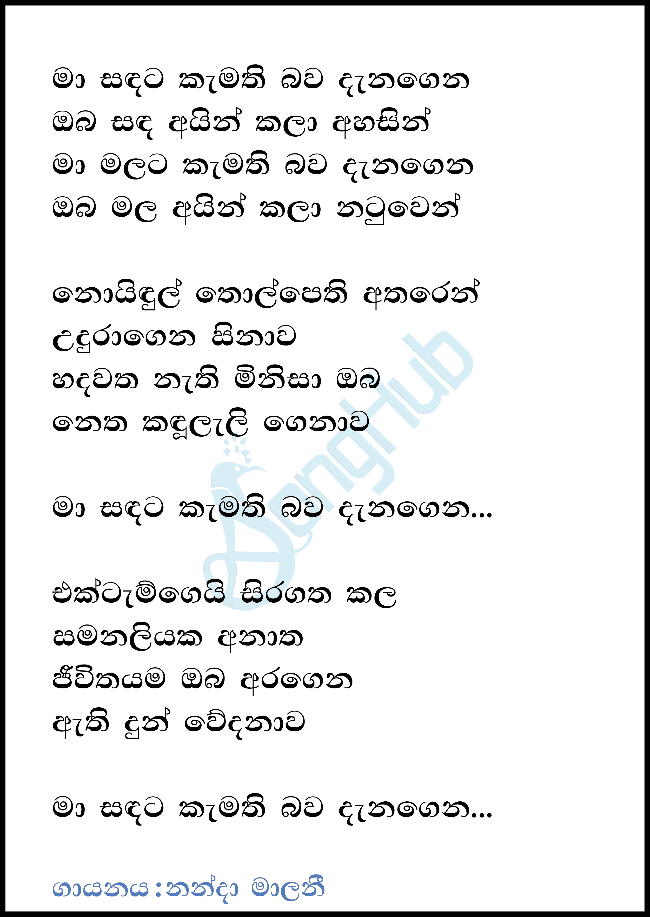 Ma Sandata Kamathi Bawa (Hangum Walata Idadee Mohothak) Lyrics