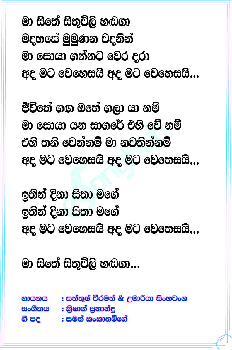 Ma Sithe Lyrics