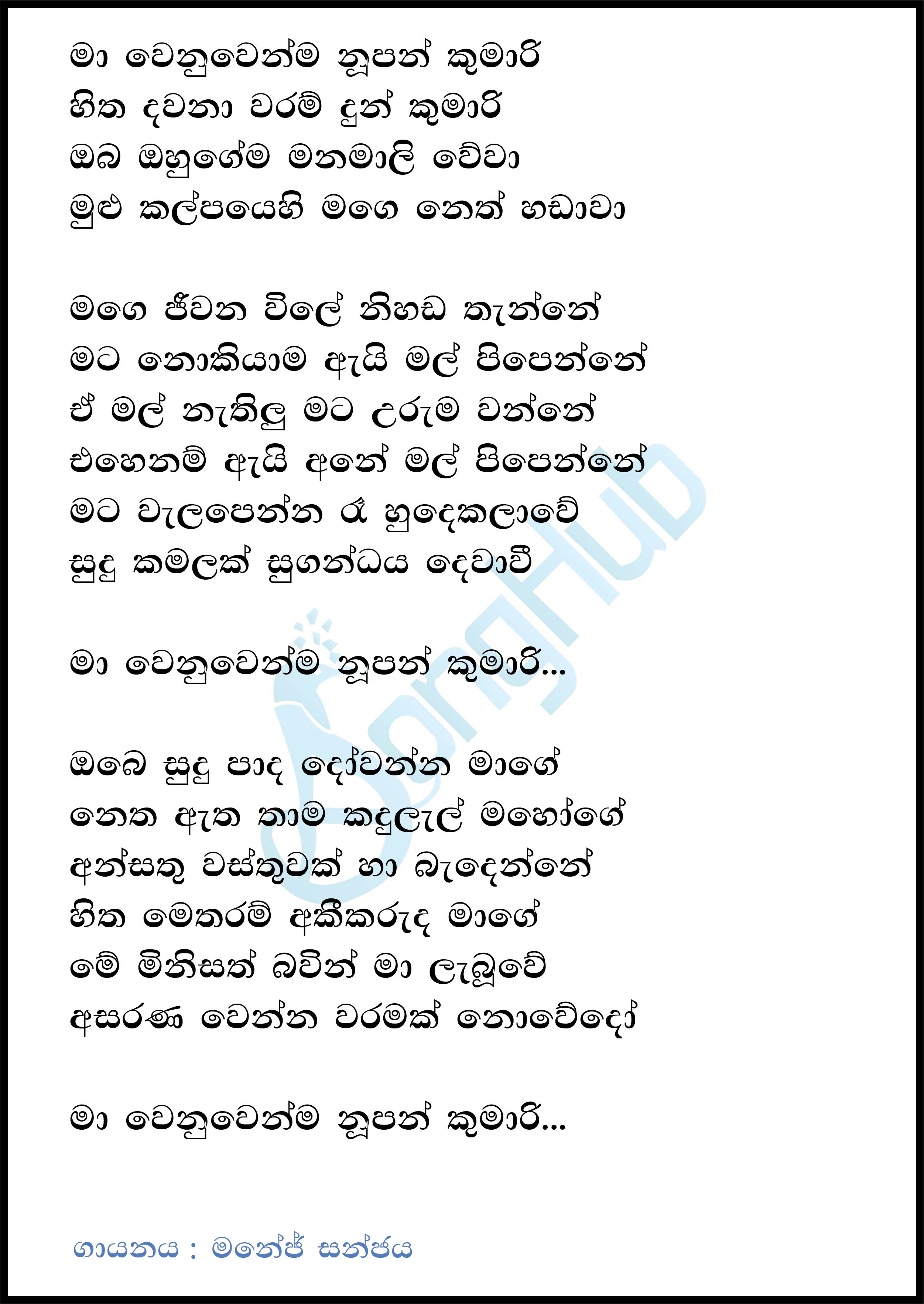 Ma Wenuwenma Nupan Kumari (Cover) Lyrics