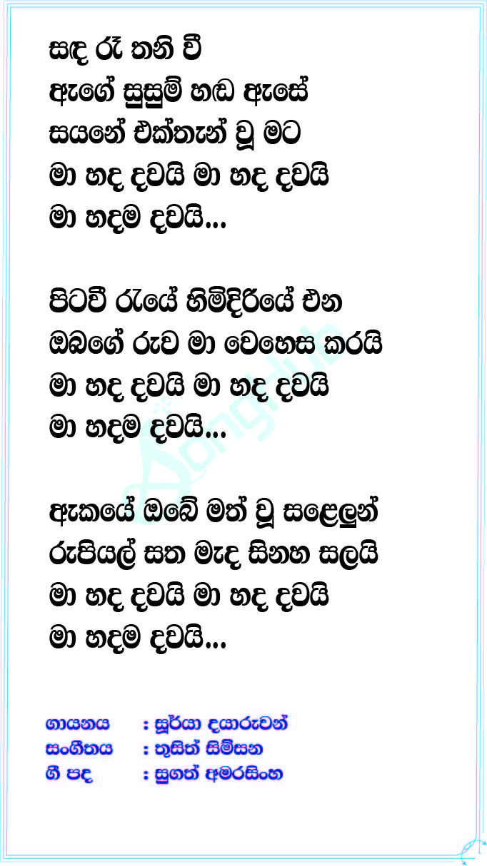 Maa Hada Dawai Lyrics