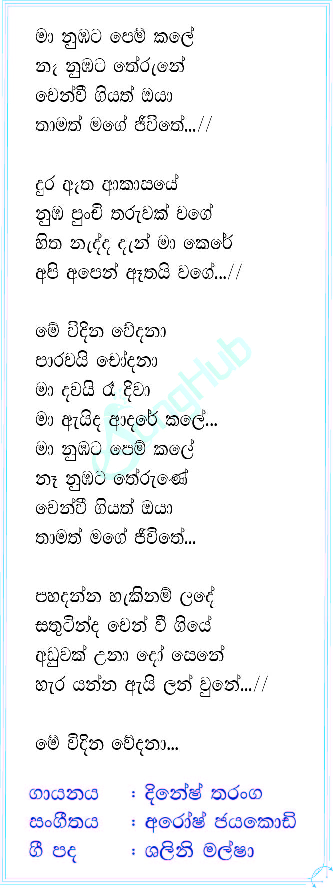 Maa Nubata Pemkale (Live) Lyrics