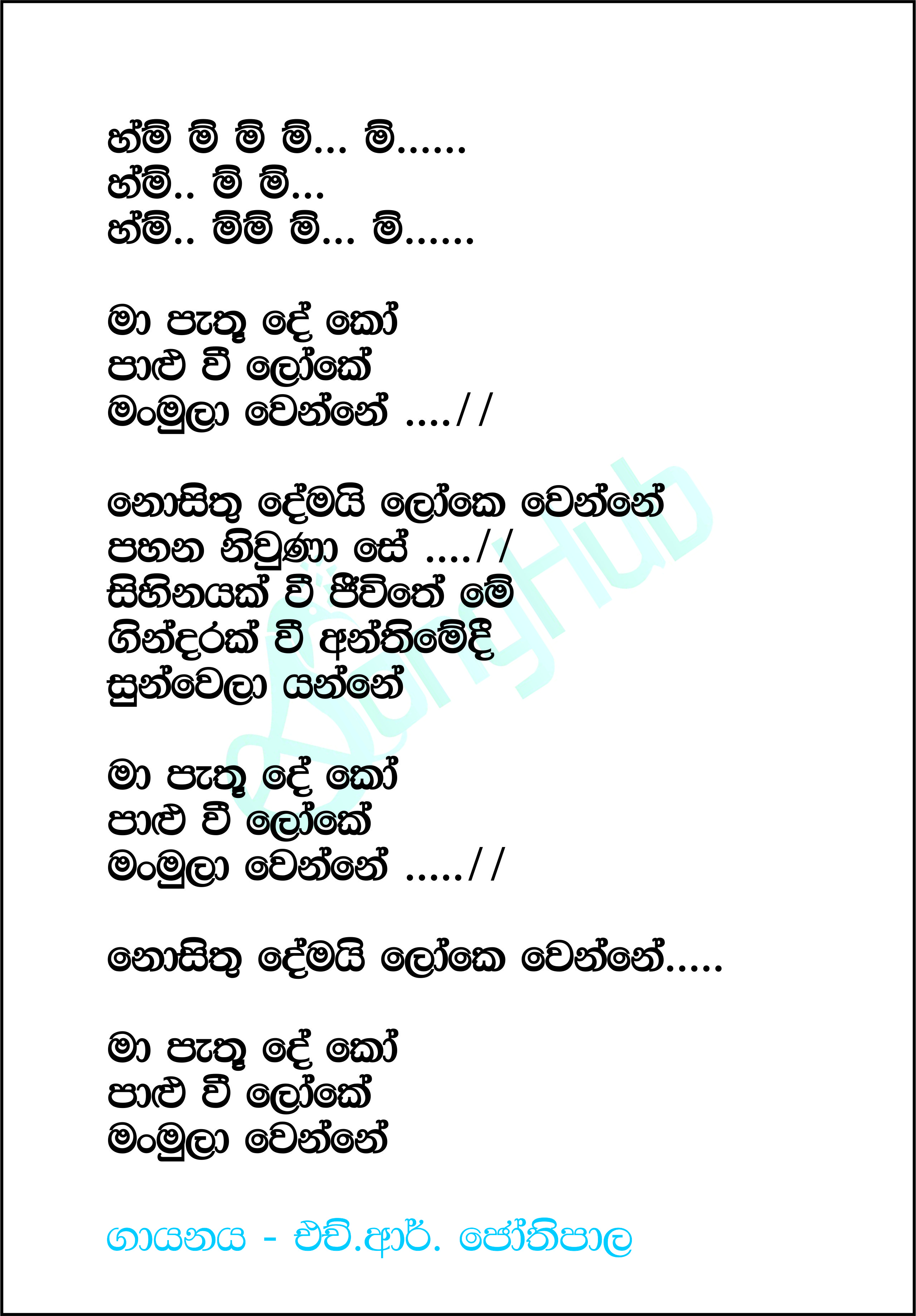 Maa Pathuu Dee Koo (Piyum Neela Vila) Lyrics