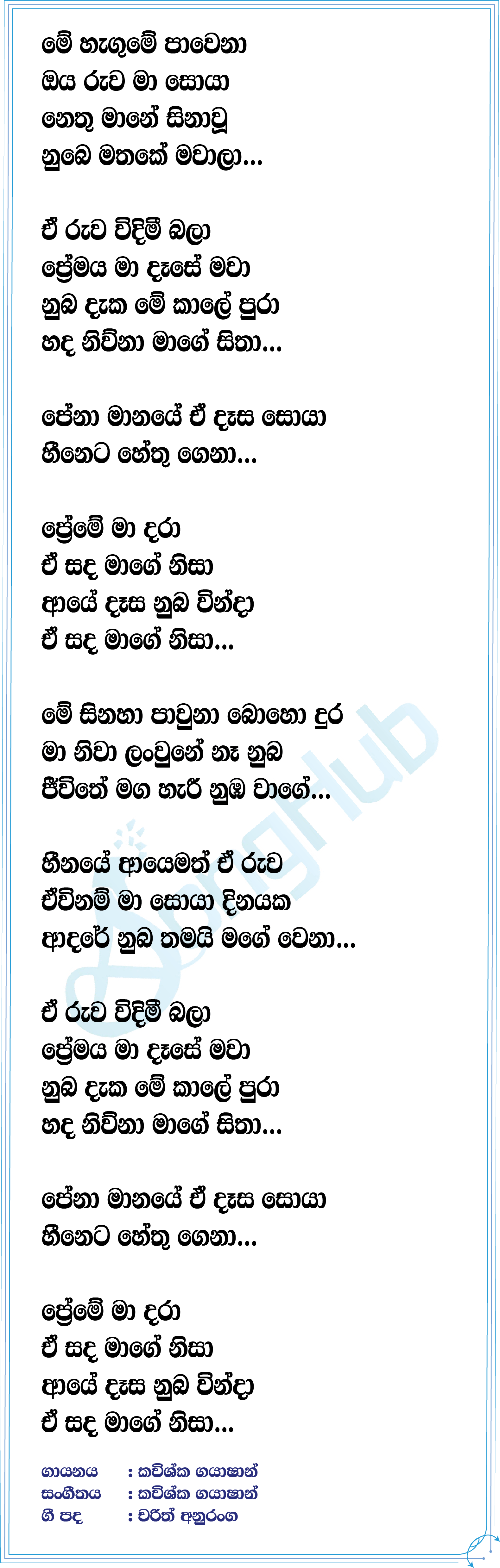 Maage Nisa Lyrics