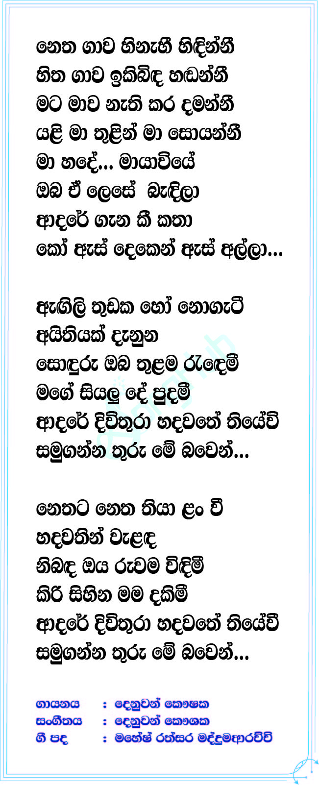 Maayavi (Cover) Lyrics