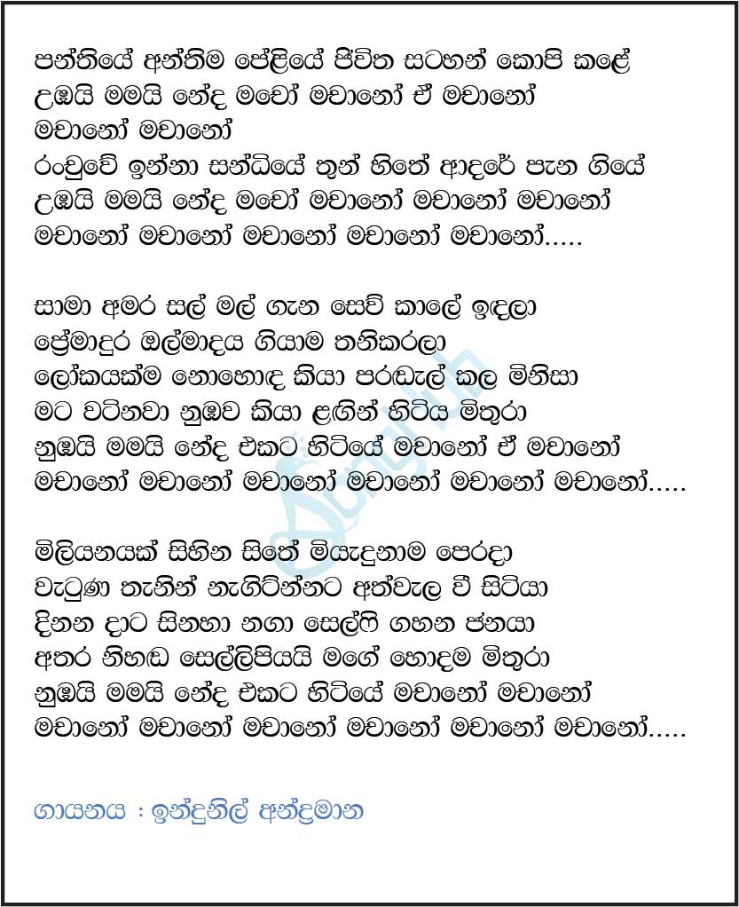 Machano (Aura Lanka Music Festival) Lyrics