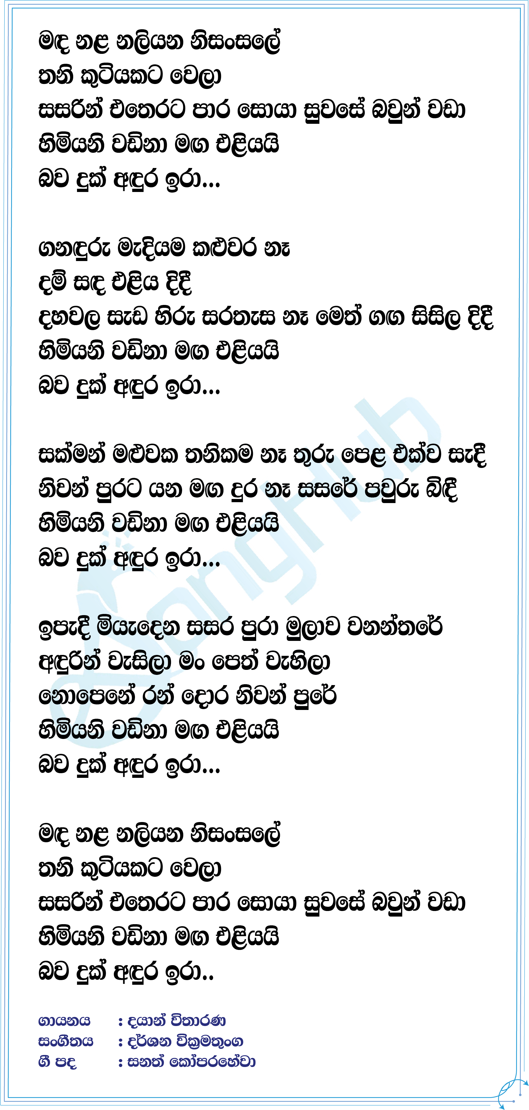 Mada Nala Naliyana Lyrics