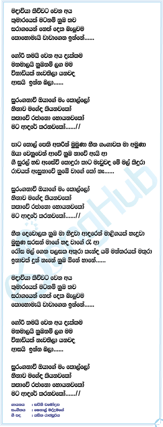 Madaviya Lyrics