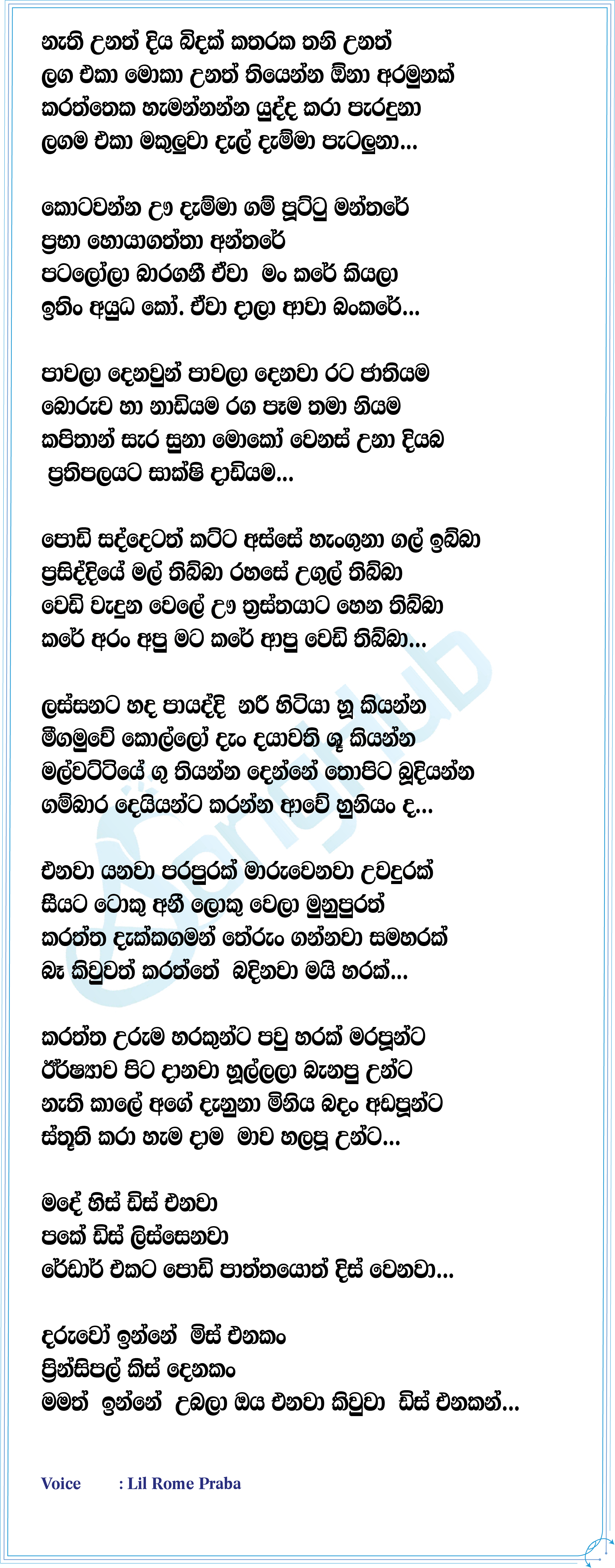 Made His Dis Lyrics