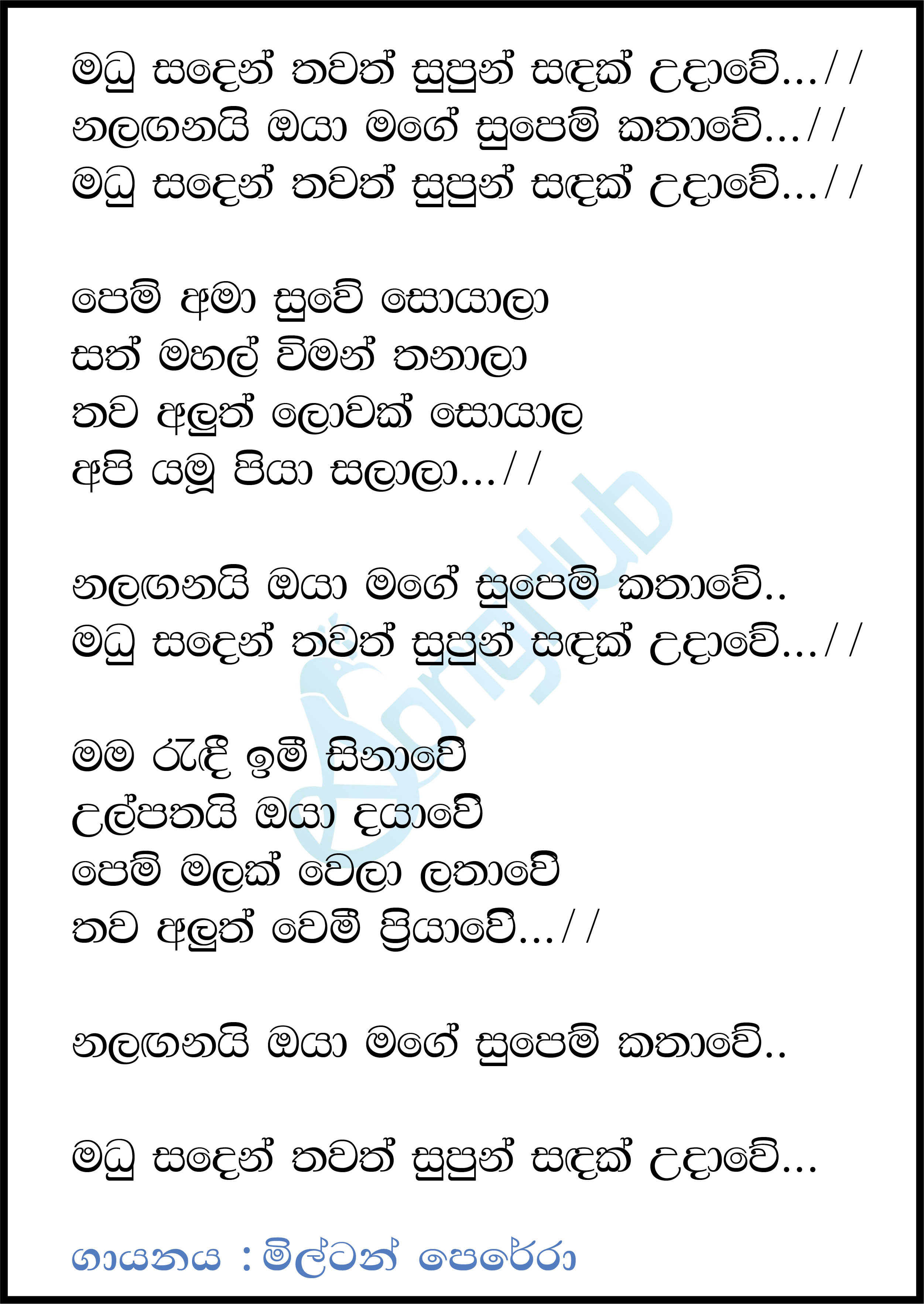Madu Sanden Thawath (The Voice Teens Sri Lanka) Lyrics