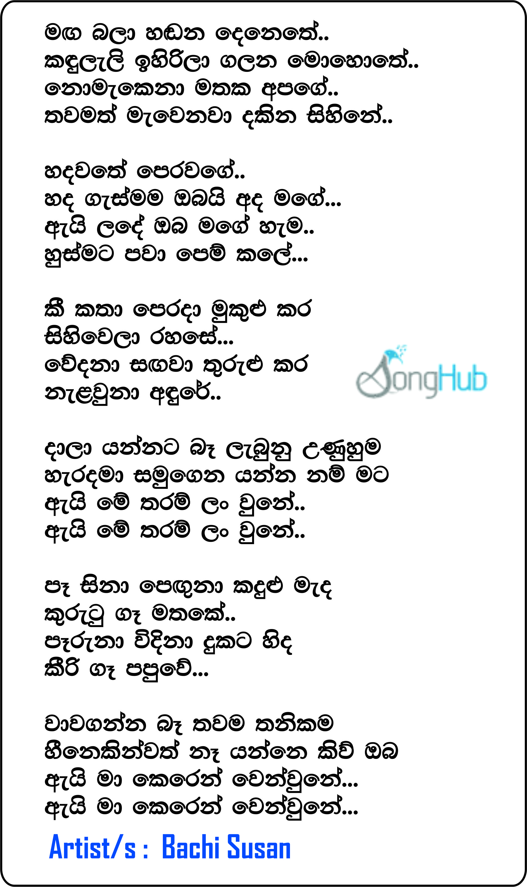 Maga Bala Hadana (Voice Teens) Lyrics