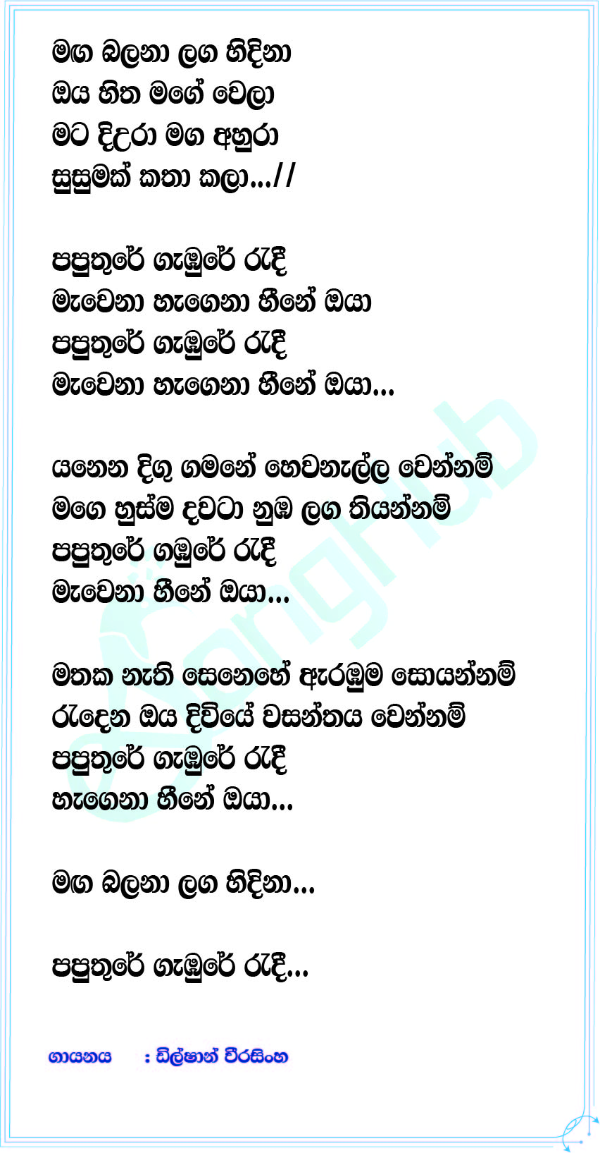 Maga Balana Langa Hindina (Anuththara) Lyrics