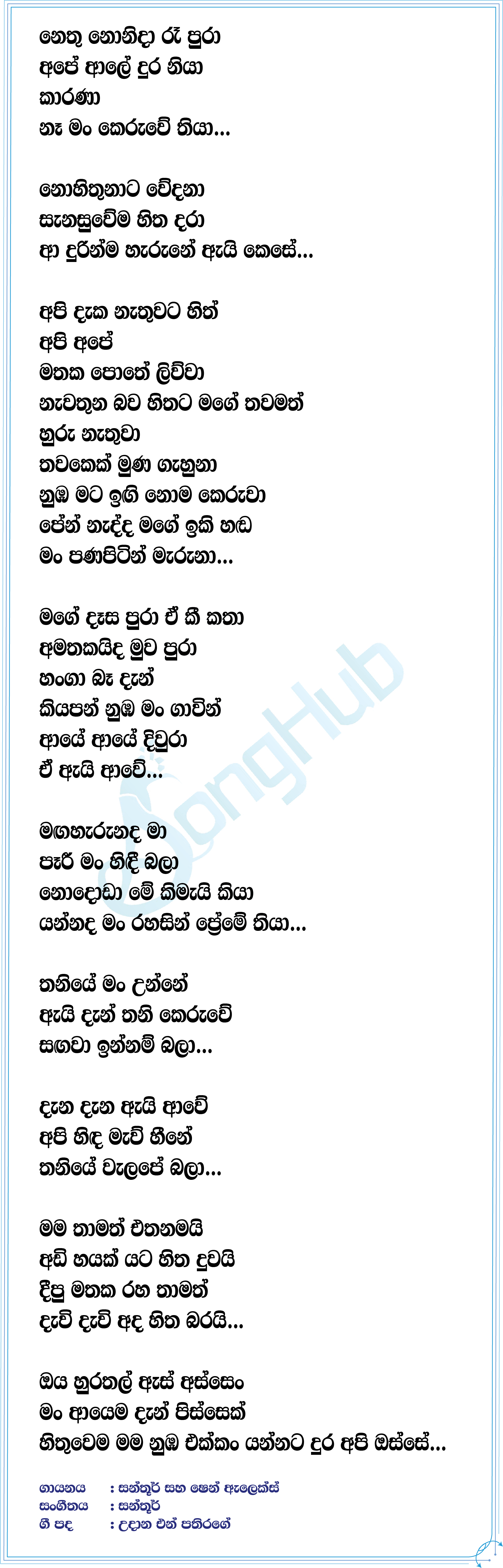 Maga Harunada Ma Lyrics