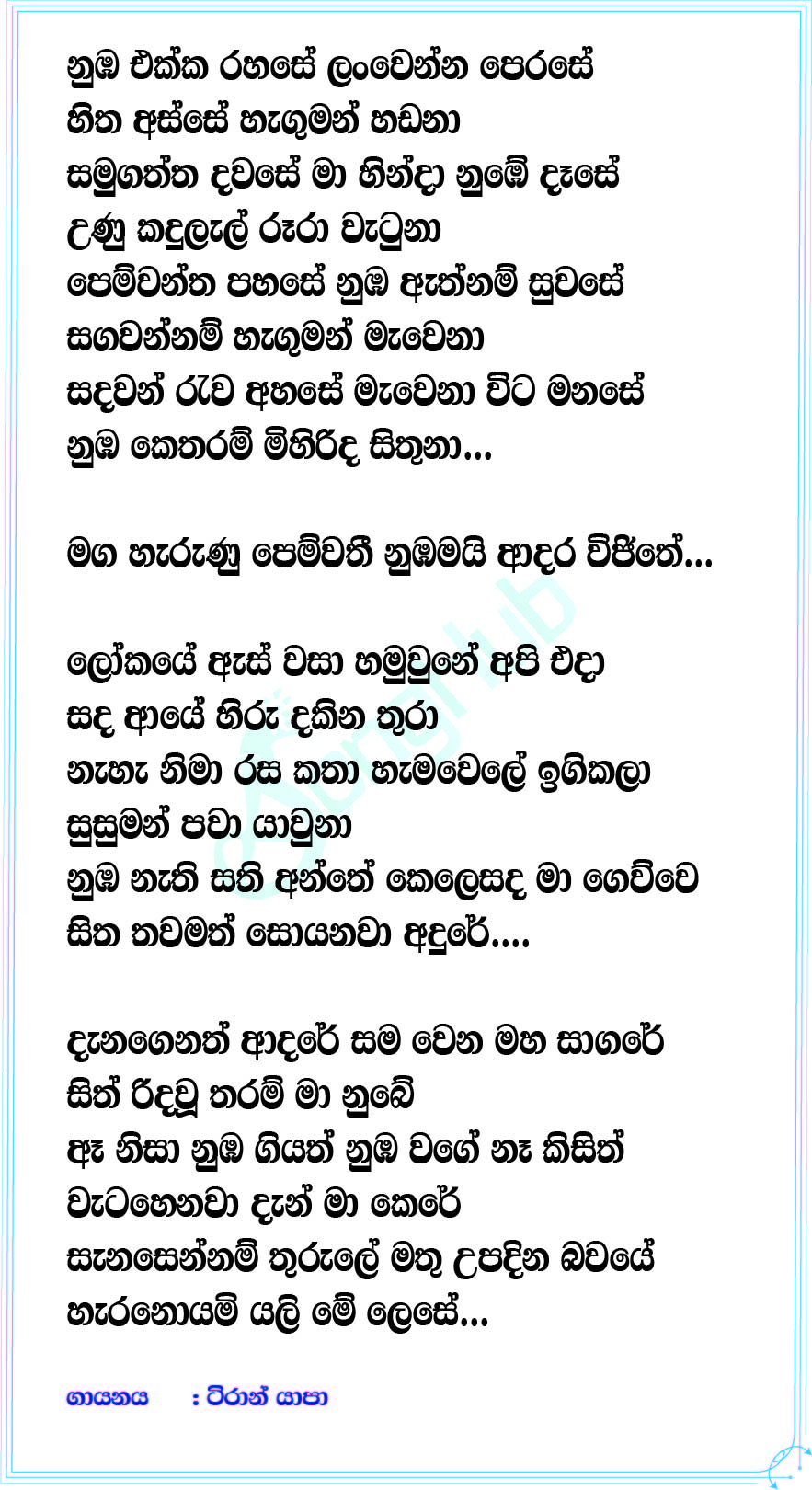 Maga Harunu Pemwathi Lyrics