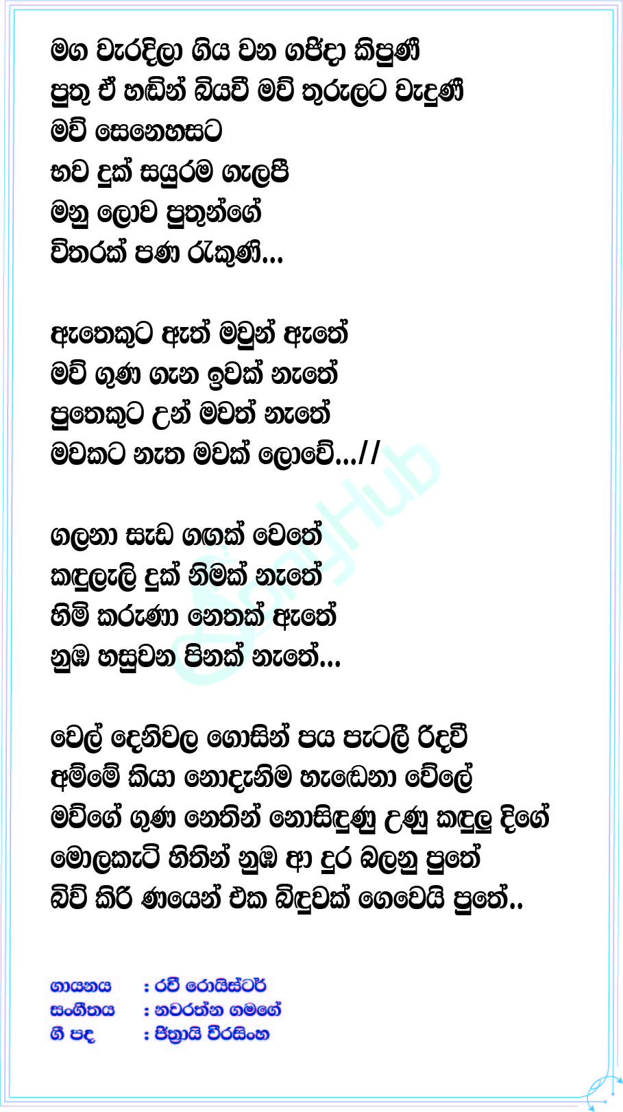 Maga Waradila Lyrics