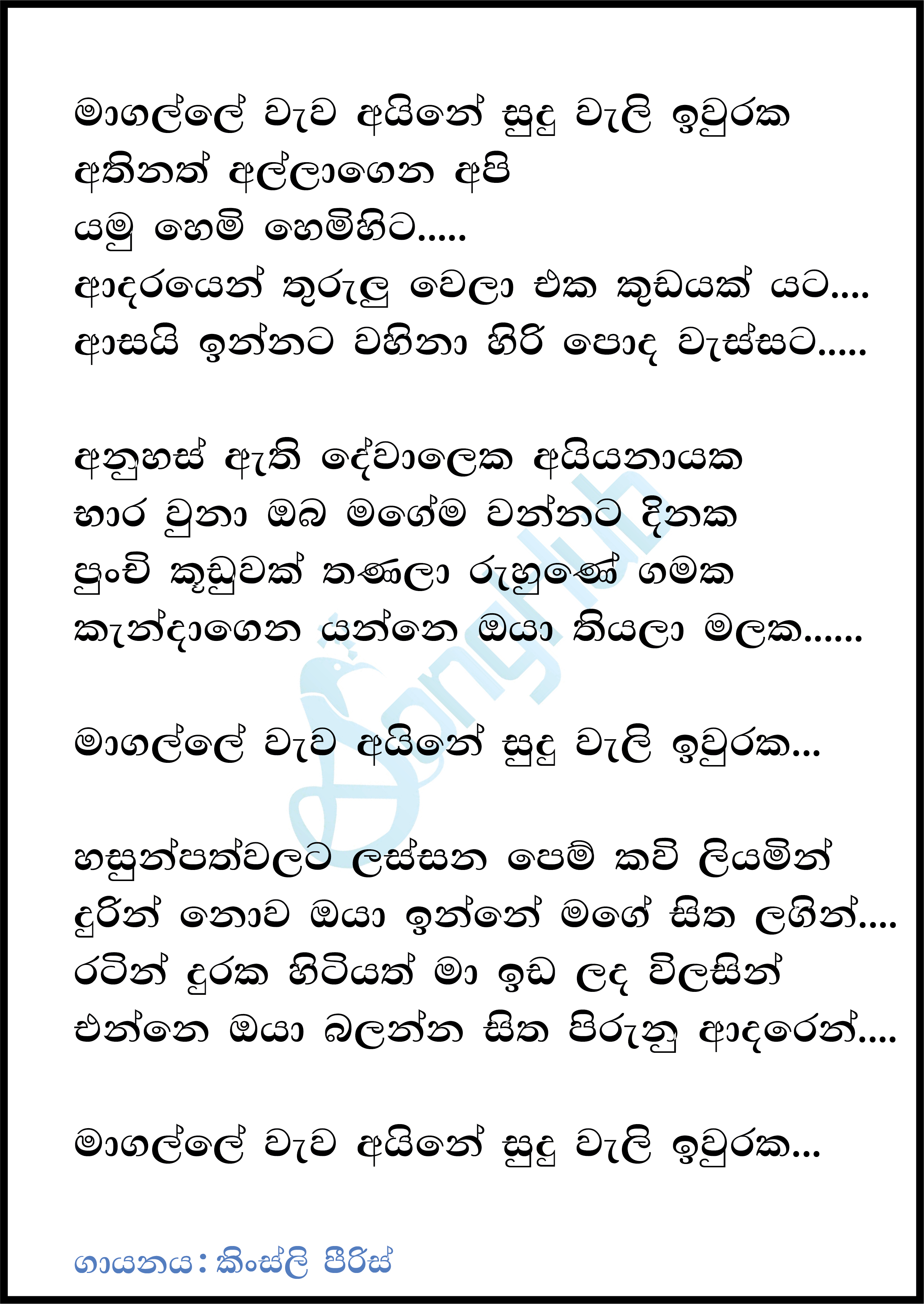 Magalle Wewa Aine (Live) Lyrics