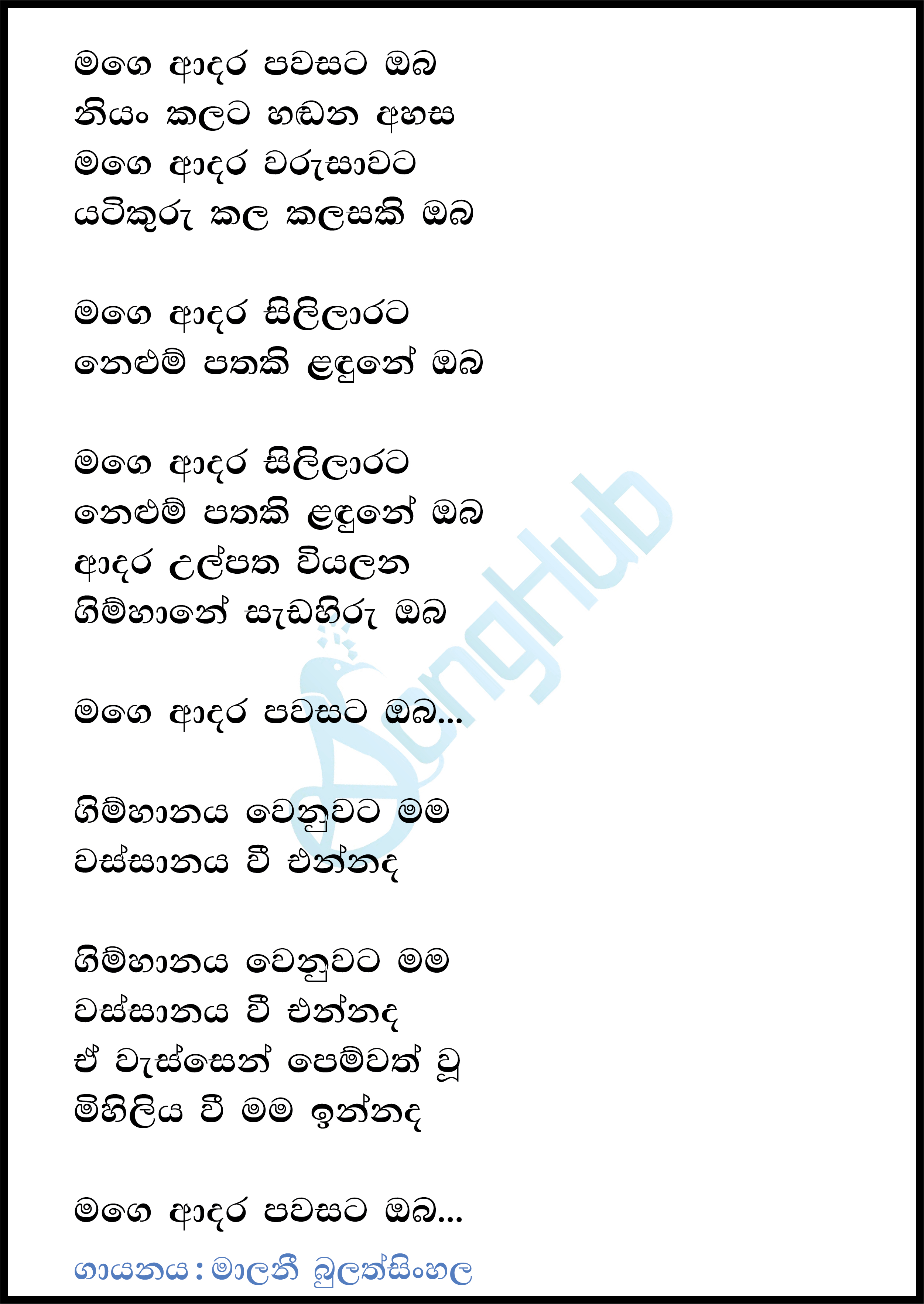 Mage Adara Pawasata Oba (Piyum Neela Vila) Lyrics