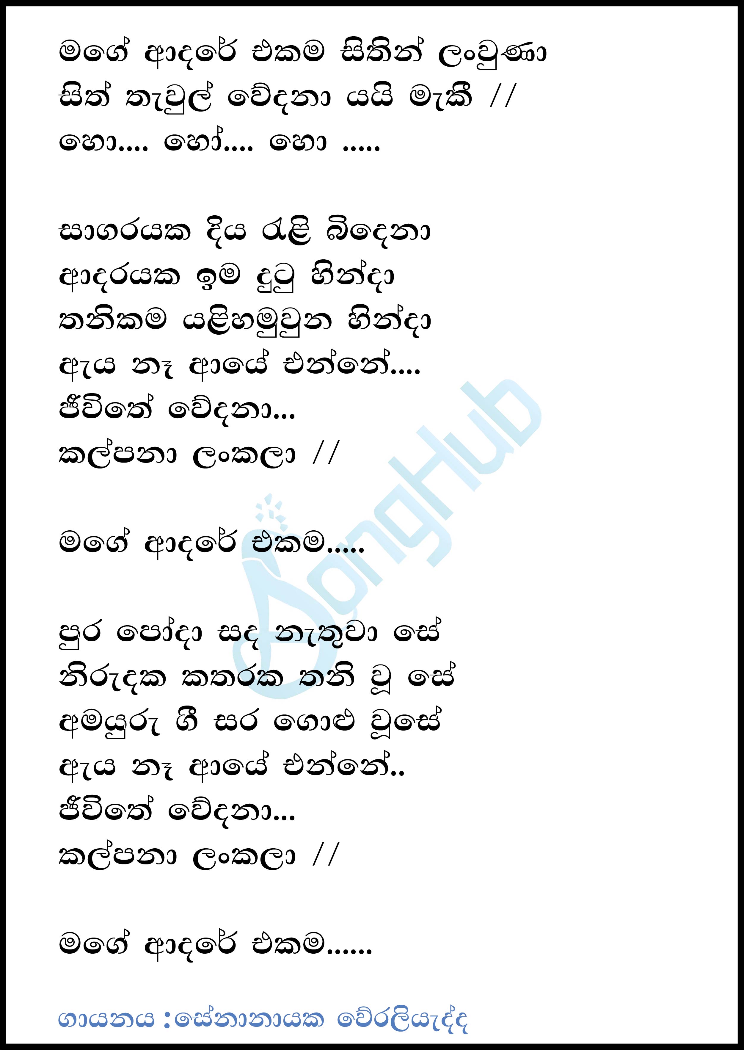 Mage Adare Ekama Sithin Lan Wuna (Live) Lyrics