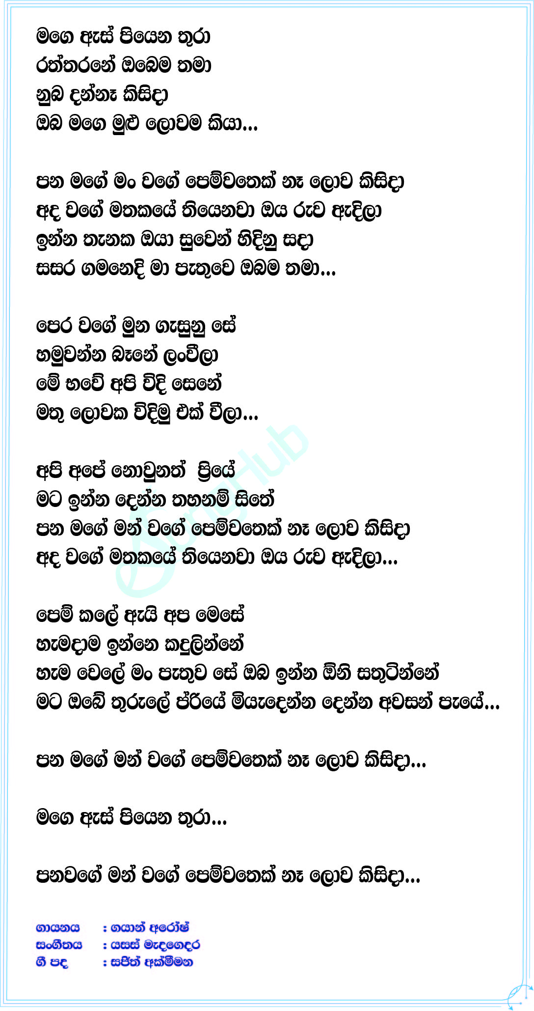 Mage As Piyena Thura (Cover) Lyrics