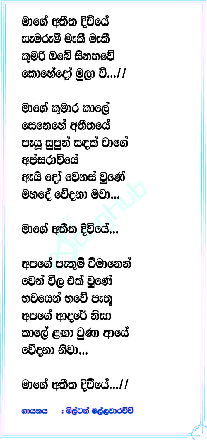 Mage Athitha Diviye (Hangum Walata Idadee Mohothak) Lyrics