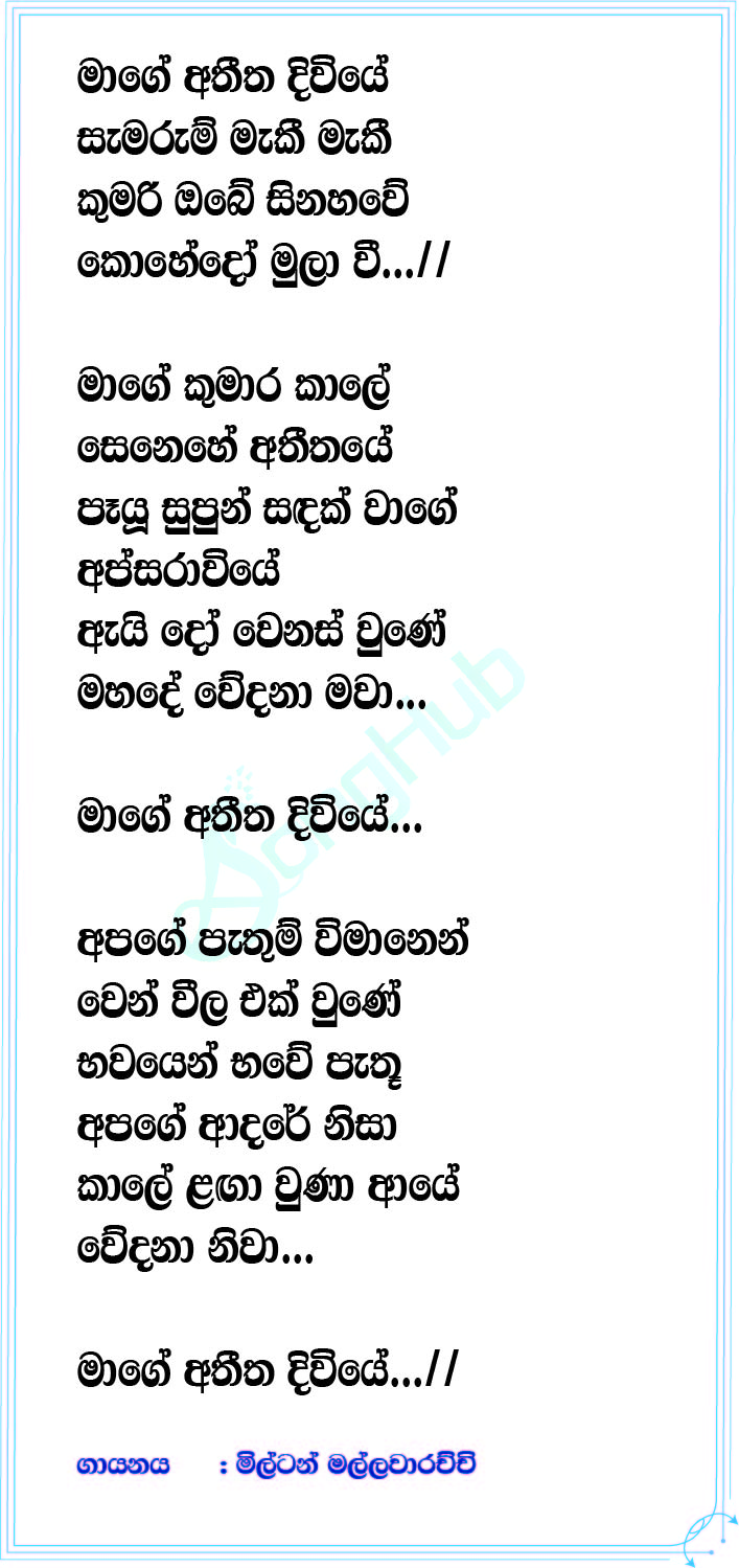 Mage Athitha Diviye Lyrics