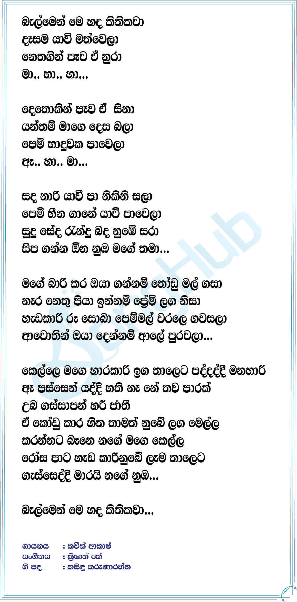 Mage Baari Lyrics
