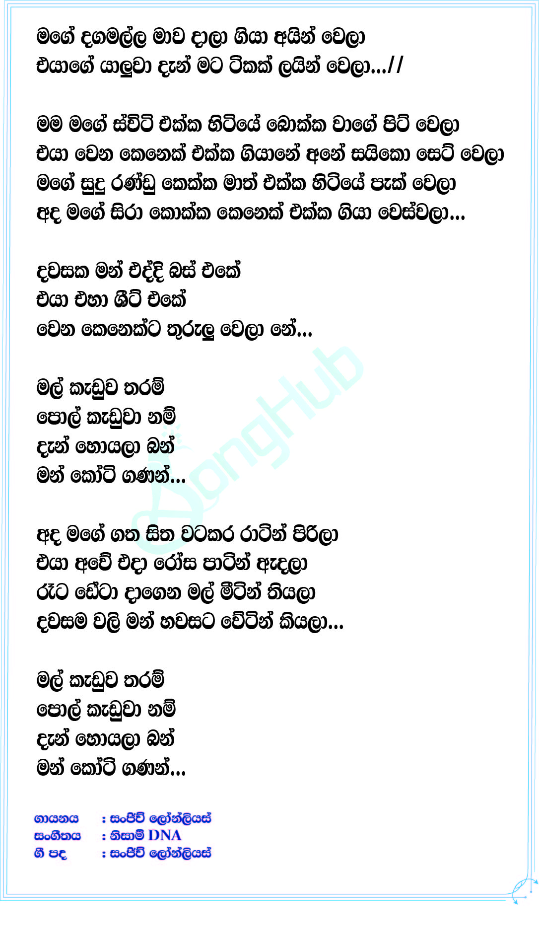 Mage Danga Malla Lyrics