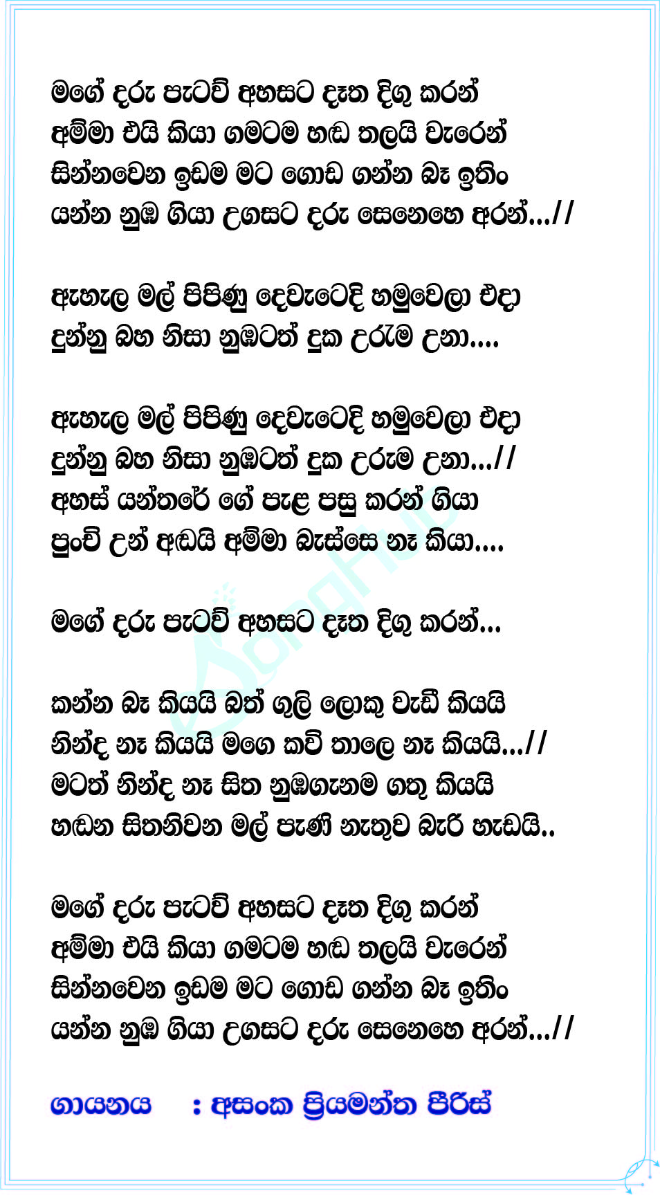 Mage Daru Patau (Hangum Walata Idadee Mohothak) Lyrics