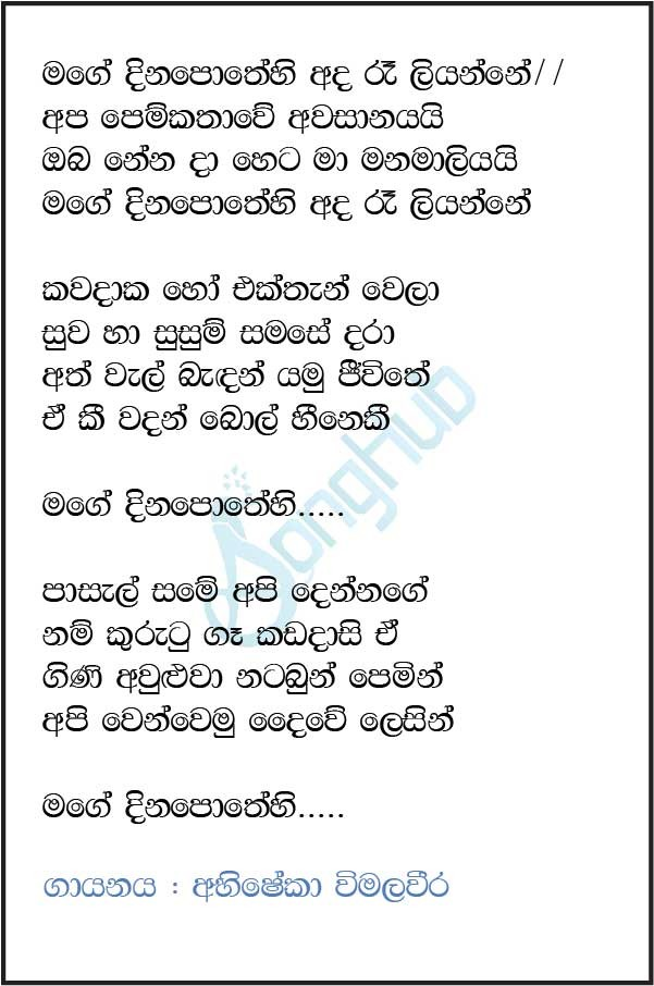 Mage Dina Pothe hi (Piyum Neela Vila) Lyrics