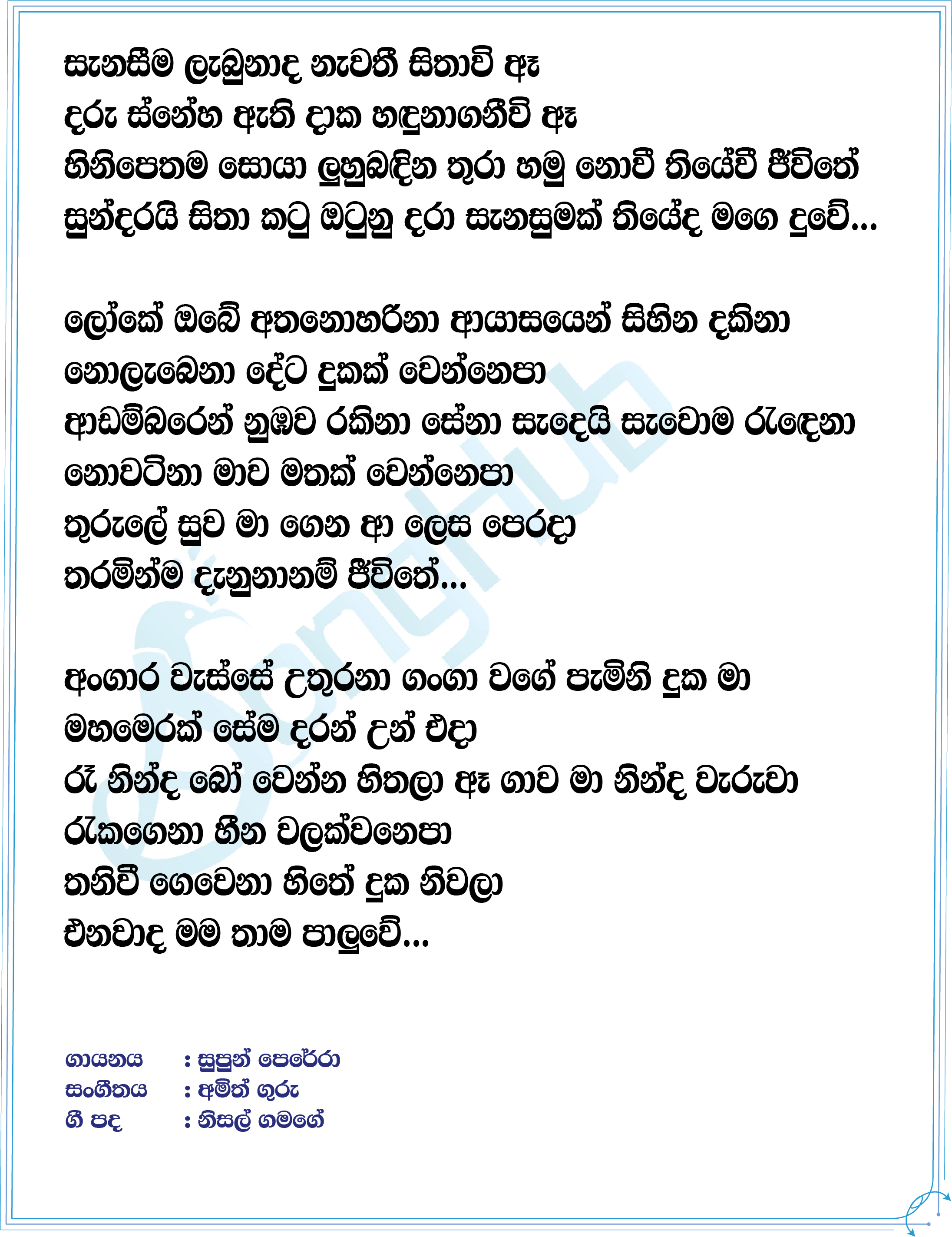 Mage Duwe (Hangum Walata Idadee Mohothak) Lyrics