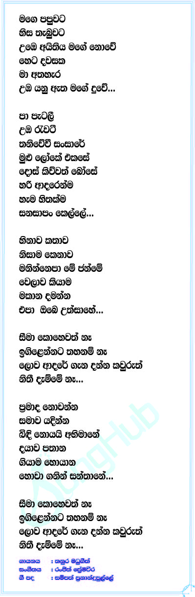 Mage Duwe (Sangeethe) Lyrics