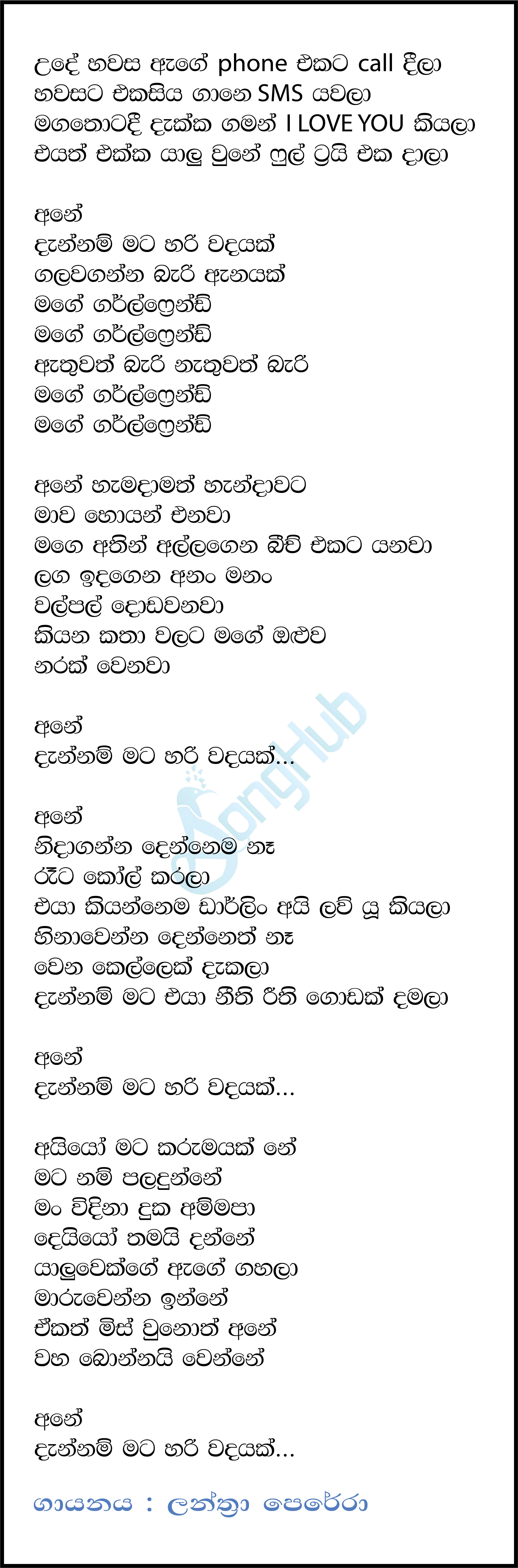 Mage Girl Friend (Piyum Neela Vila) Lyrics