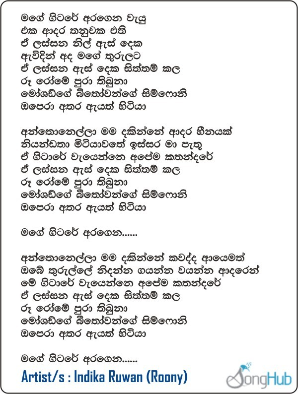 Mage Gitare Aragena (Piyum Neela Vila) Lyrics