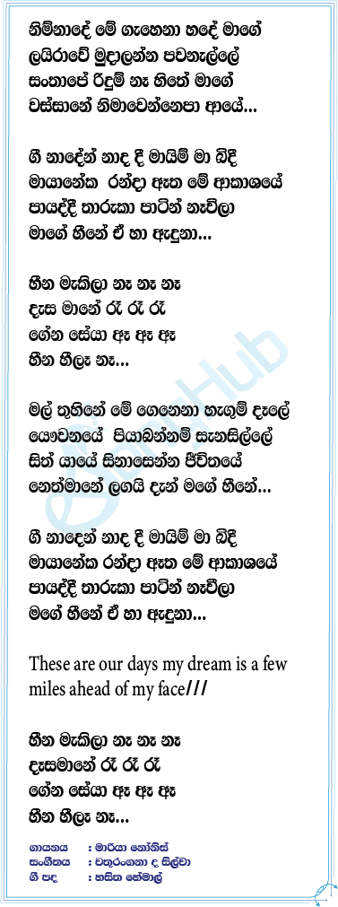 Mage Heene (Cover) Lyrics