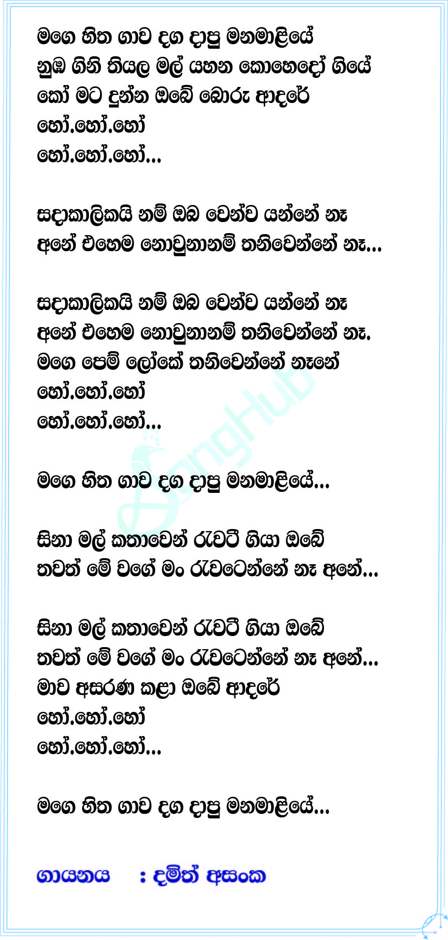 Mage Hitha Gawa Lyrics