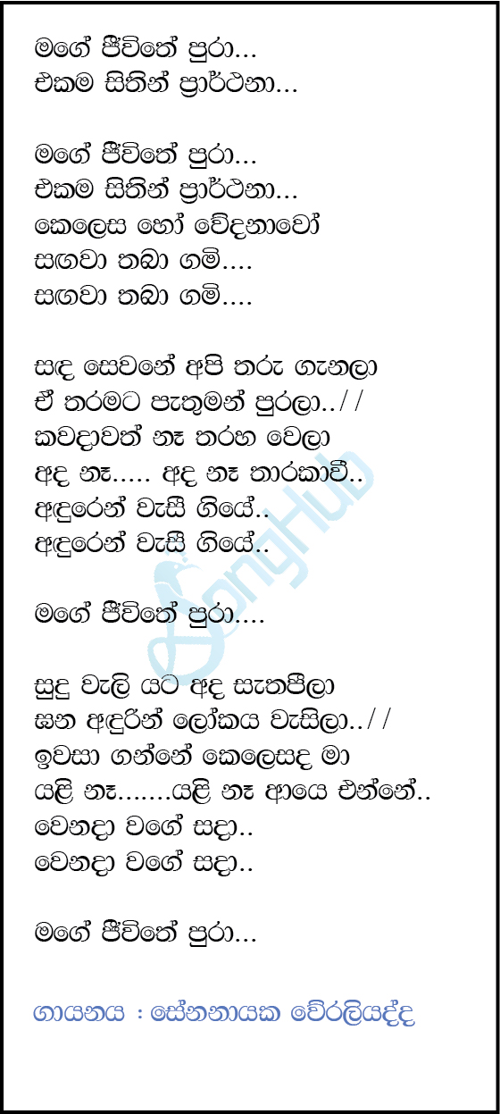 Mage Jeewithe Pura (Ma Nowana Mama) Lyrics