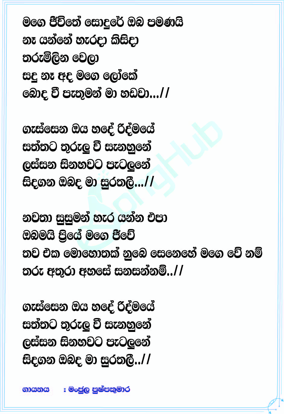 Mage Jeewithe Sondure Oba Pamanai (Live) Lyrics