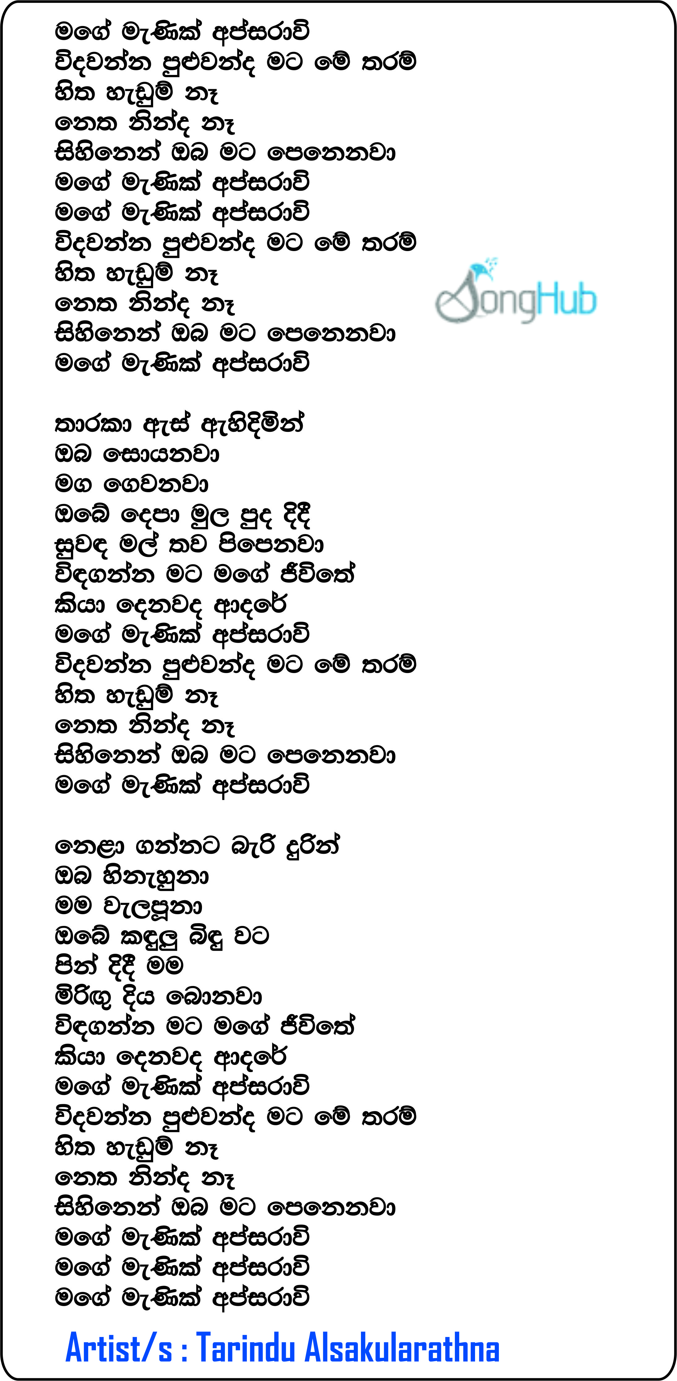 Mage Manik Apsaravi (The Voice Teens Sri Lanka) Lyrics