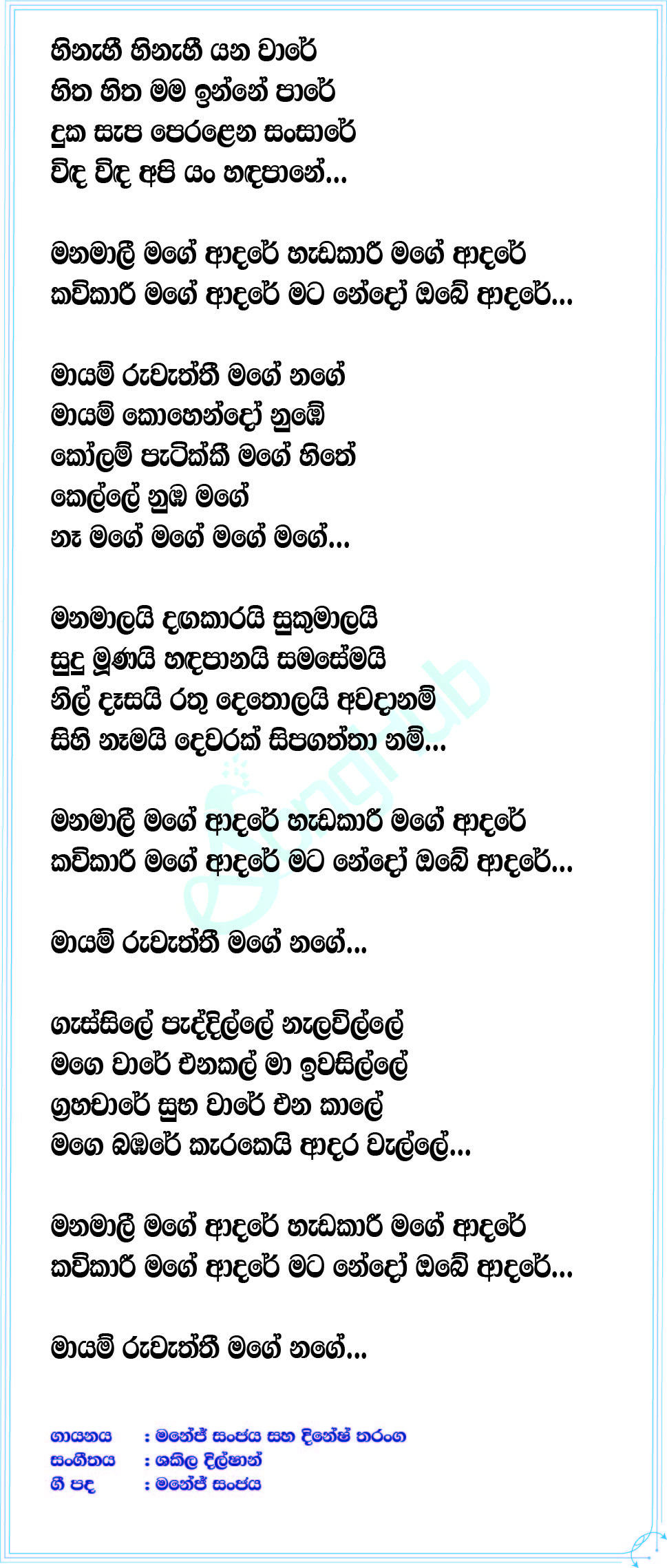 Mage (Mayam Ruweththi) Lyrics