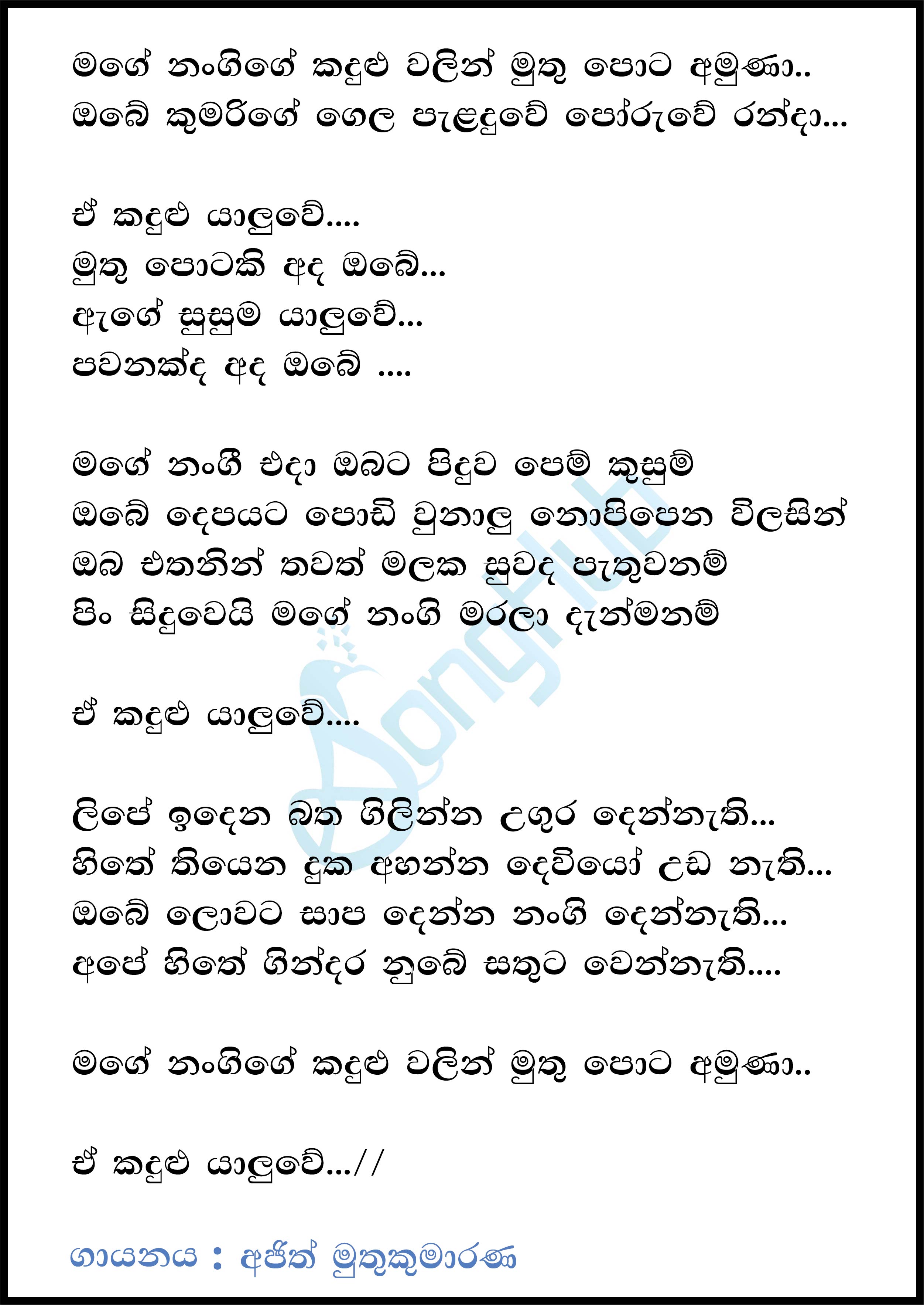 Mage Nangige Kadulu Walin (Live) Lyrics