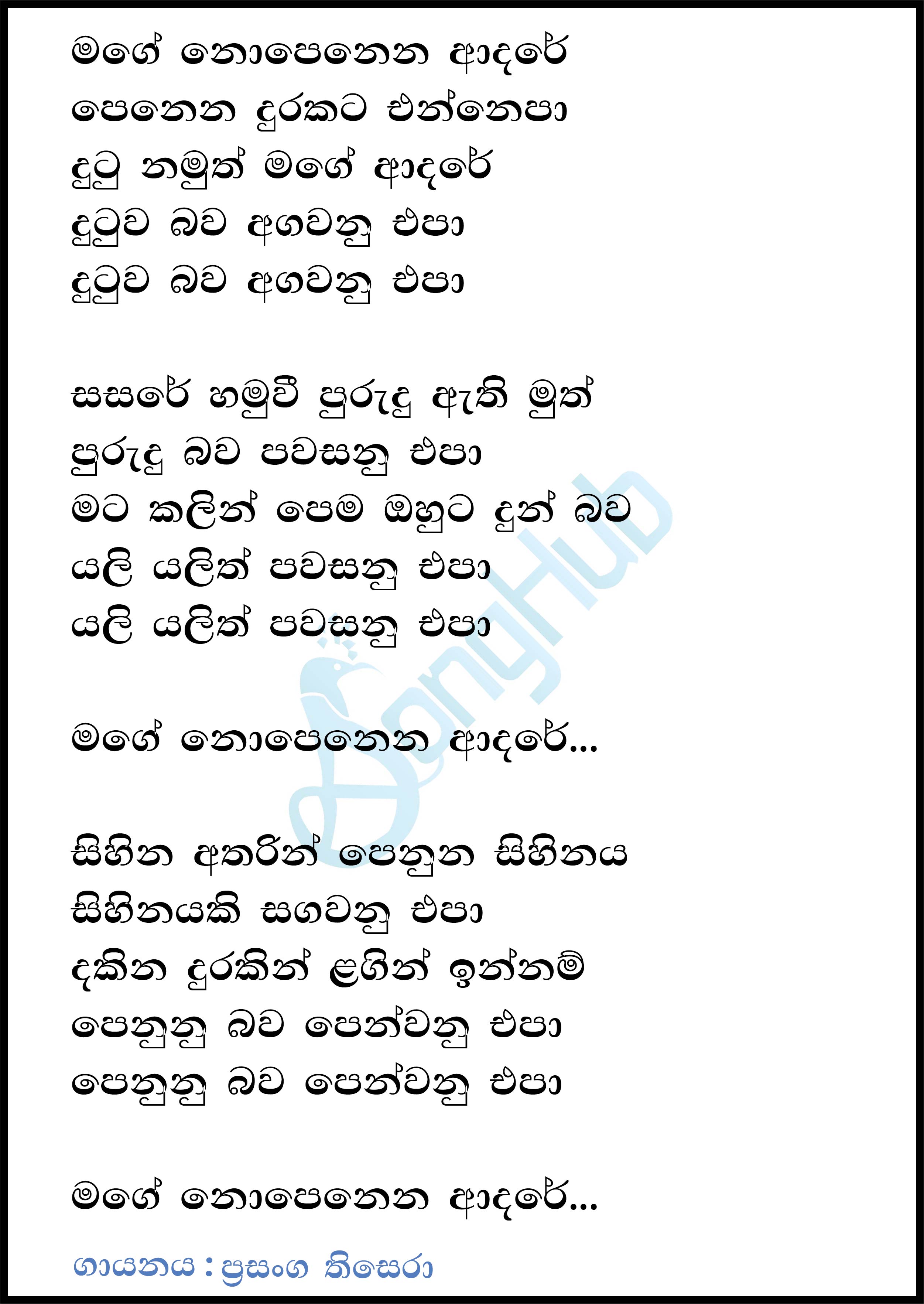 Mage Nopenena Adare (Cover) Lyrics
