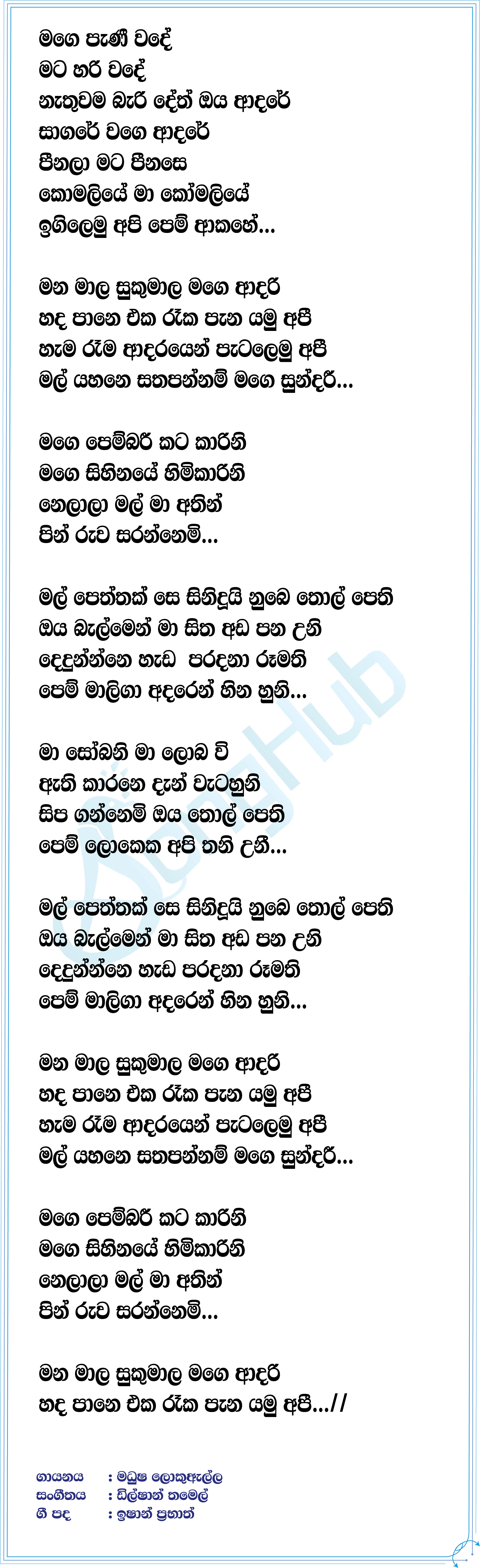 Mage Pani Wadee Lyrics